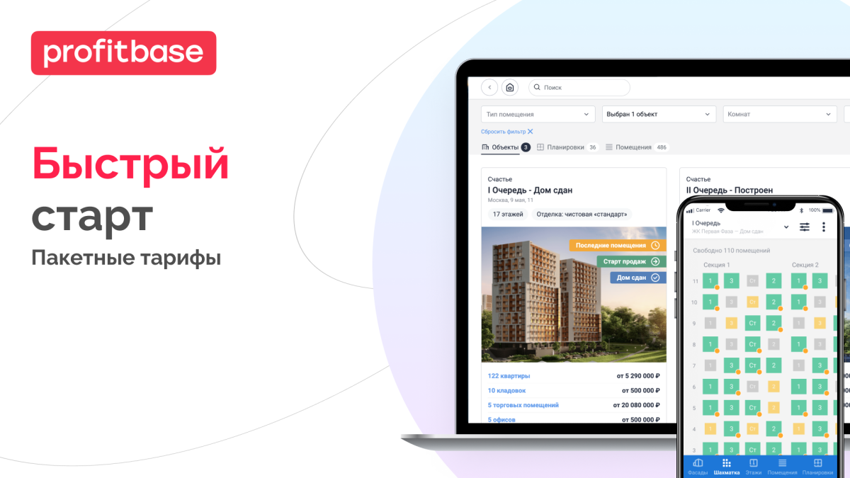 Быстрый старт с Profitbase